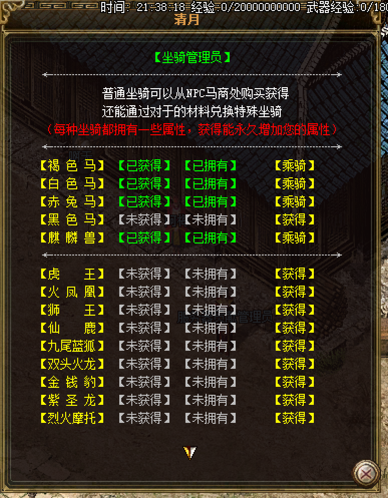 游戏坐骑